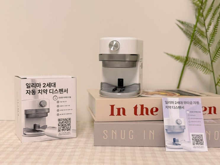 일리마 자동 치약 디스펜서 2세대 추천 사용 솔직 후기