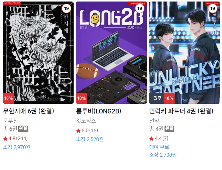 BL소설 신간) 24년 11월 1~2일 신간 BL소설 신간) 24년 11월 1~2일 신간
