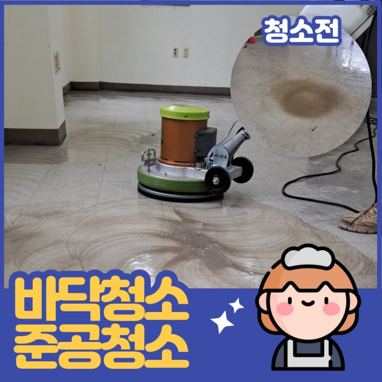  검암동 43평 상가 준공청소 화장실까지 만족스럽게~