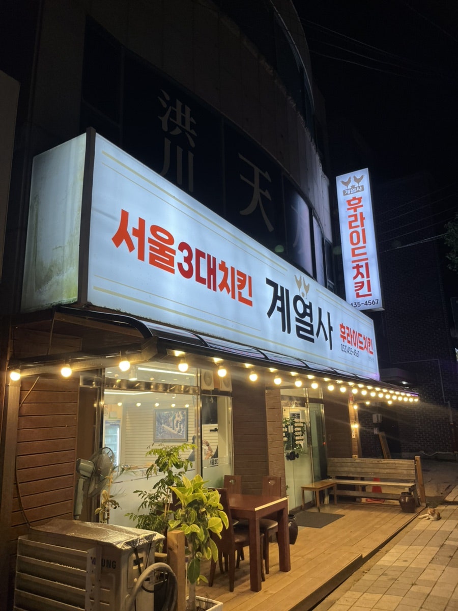 계열사 홍천점 사진 1