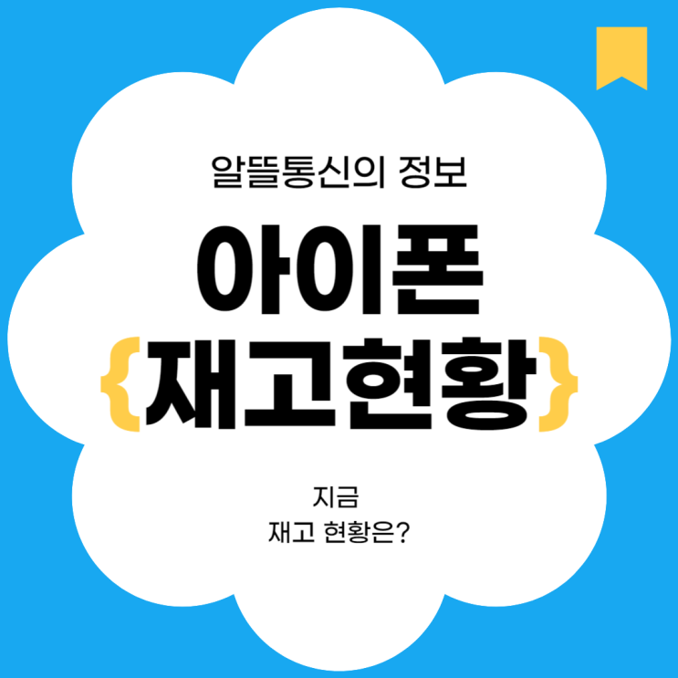  11월2일 아이폰 재고현황~