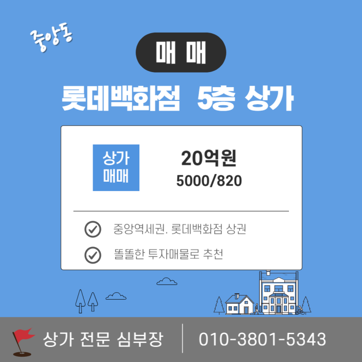 안산 중앙동 메인 상업지역 5층 상가 매매 안산 중앙동 메인 상업지역 5층 상가 매매
