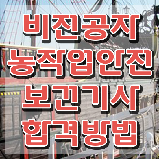  농작업안전보건기사 학점은행제 후기 농작업안전보건기사 응시조건 온라인 과정으로 쉽고 빠르게 완료한 전략