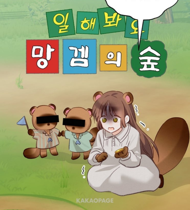  [웹툰추천]공포게임 메이드로 살아남기_결말 스포