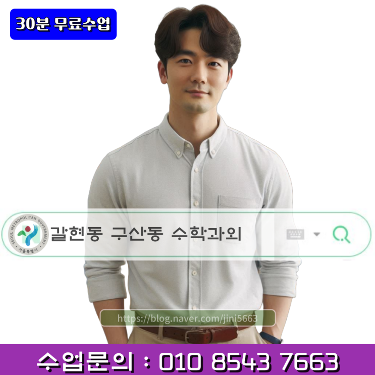  갈현동 구산동 수학과외 고1 등급을 올리려면