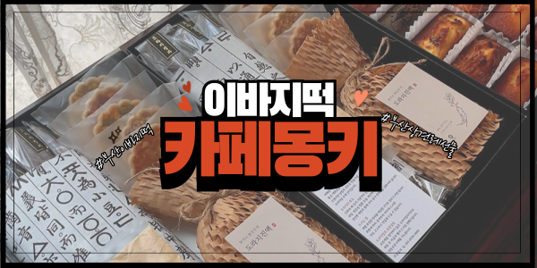  부산상견례선물,부산이바지떡 고민 끝! 인기 떡집 고급 선물 세트 추천