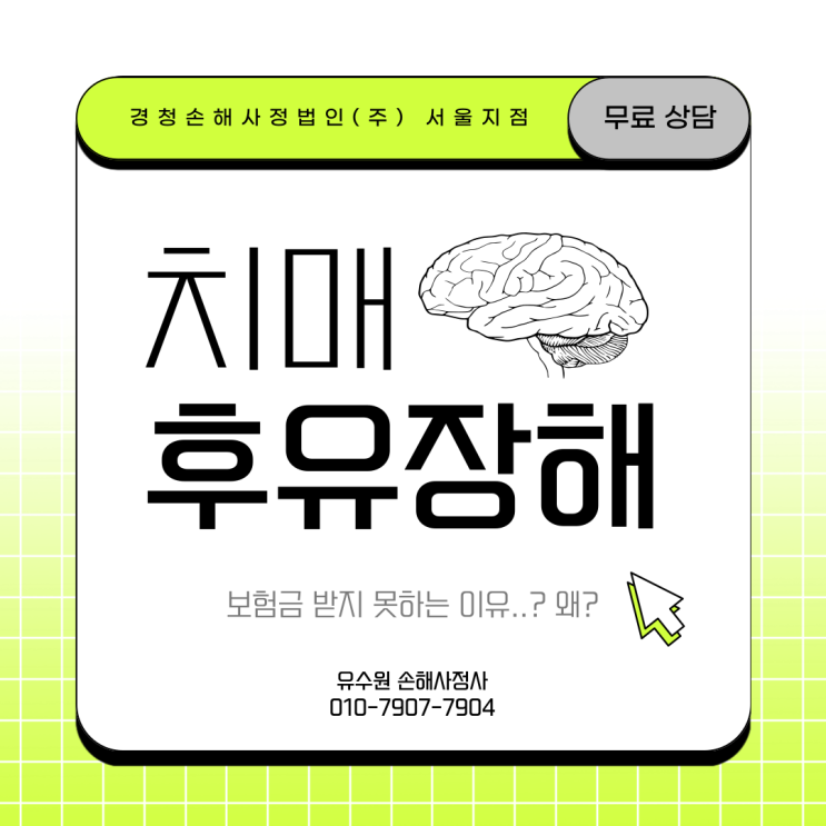  치매 질병후유장해 보험금 받지 못하는 두 가지 이유! 해결법 있을까?