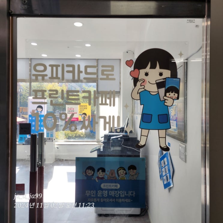  24시간 무인 프린트 카페에 다녀오다.