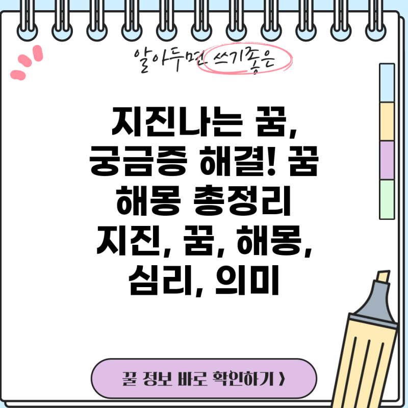 지진 꿈은 무슨 뜻인가요?