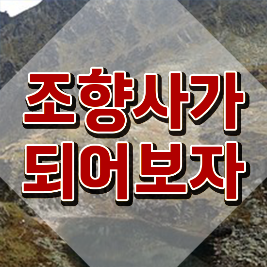  서울향수공방저렴 , 20일 만에 조향사 취득 노하우 짚어드려요