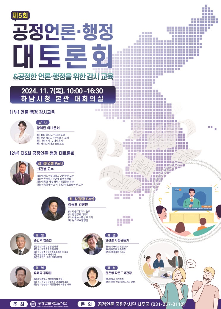 제5회 공정언론·행정 대토론회, '공정성·투명성 강화' 위한 자리 마련