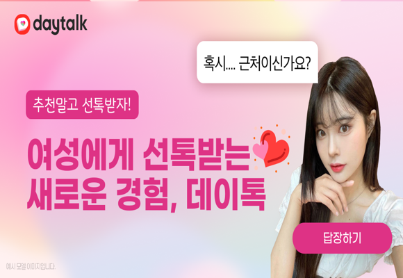  매일 새로운 이성에게 연락이 온다면?