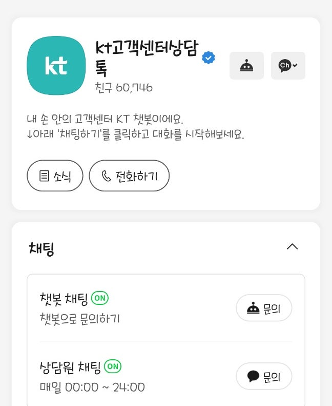  KT 이중납부 환불받는 방법 (상담원 통화 X)