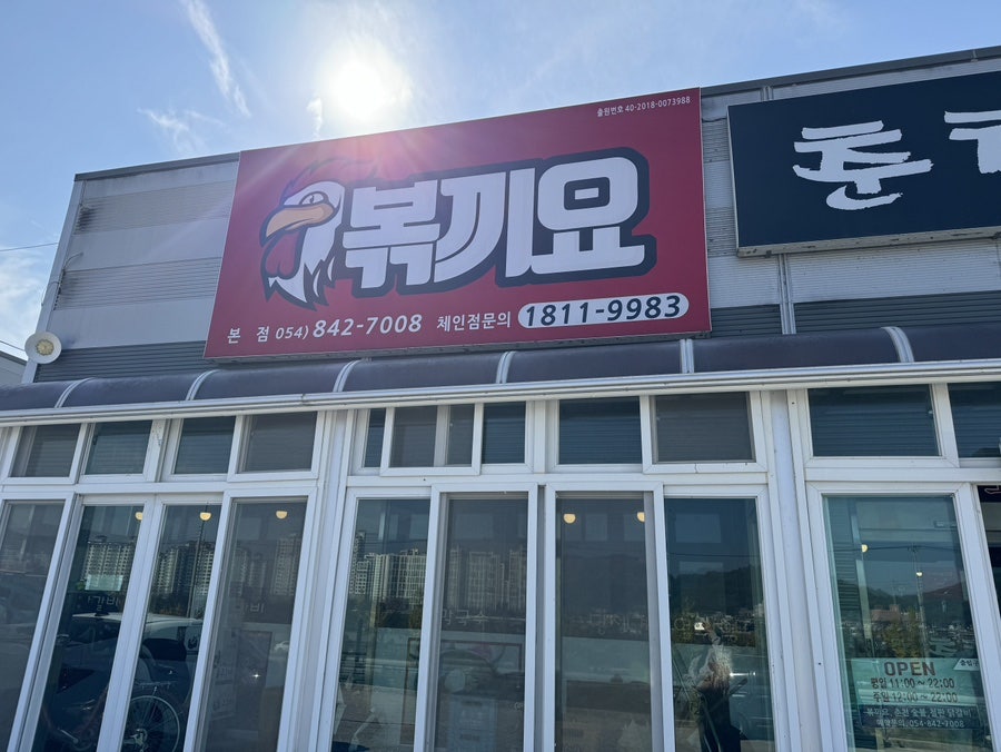 볶끼요춘천닭갈비 본점 사진 1