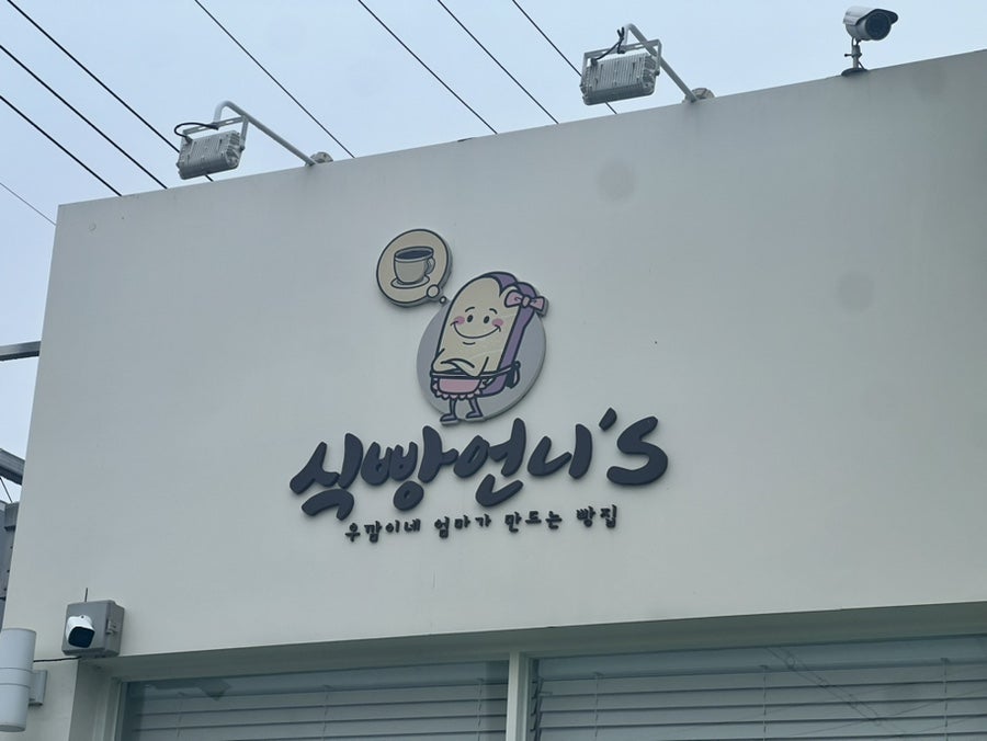 식빵언니S 사진 1