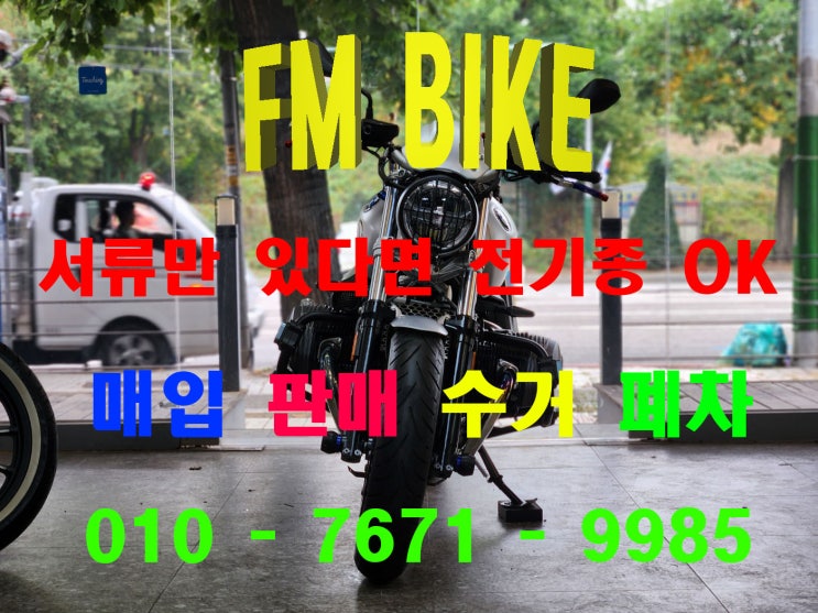  용인 중고 오토바이매입 BMW 알나인티 바이크 판매