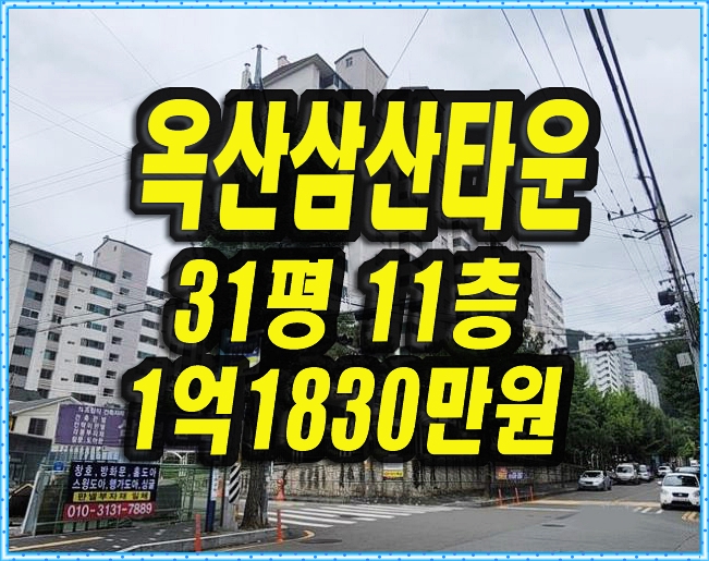  경산아파트경매 옥산삼산타운 31평형
