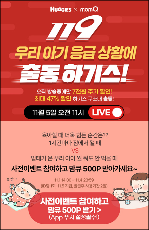 맘큐 라방 사전 신청이벤트(포인트 500p 100%)전원 ~11.04 맘큐 라방 사전 신청이벤트(포인트 500p 100%)전원 ~11.04