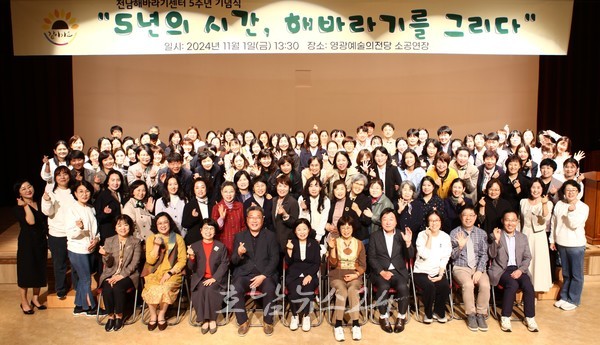  전남해바라기센터 개소 5주년…안전한 지역사회 다짐