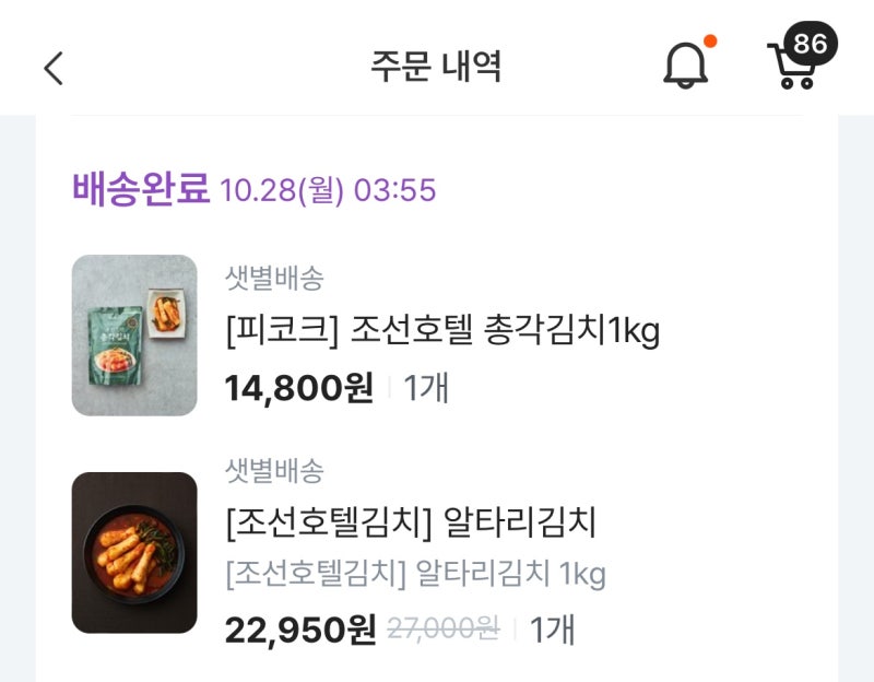 조선호텔 총각(알타리)김치