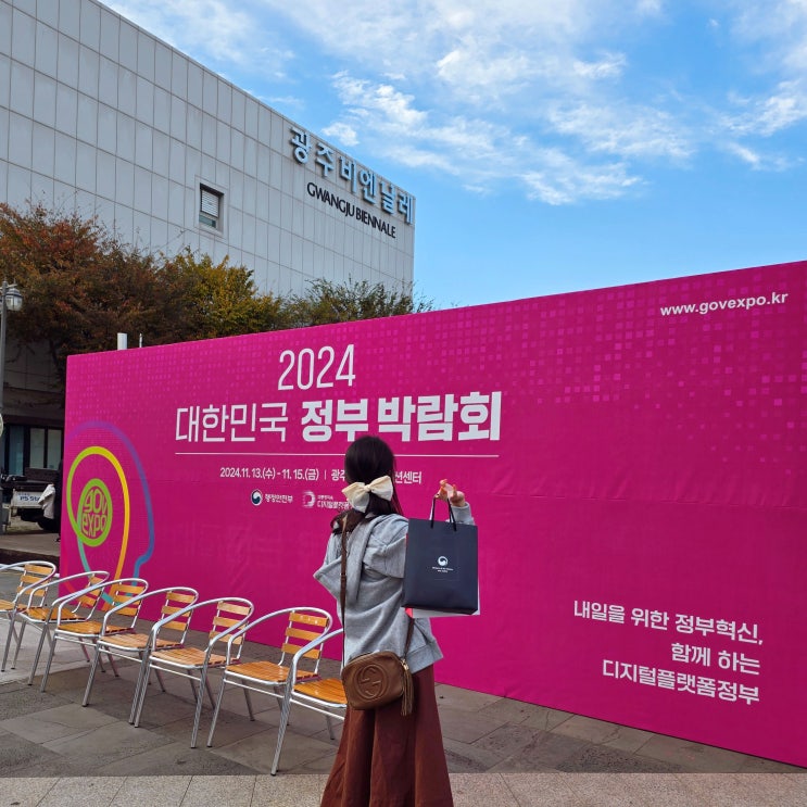  전라도 광주 실내 가볼만한곳 대한민국 정부 박람회 서포터즈 발대식