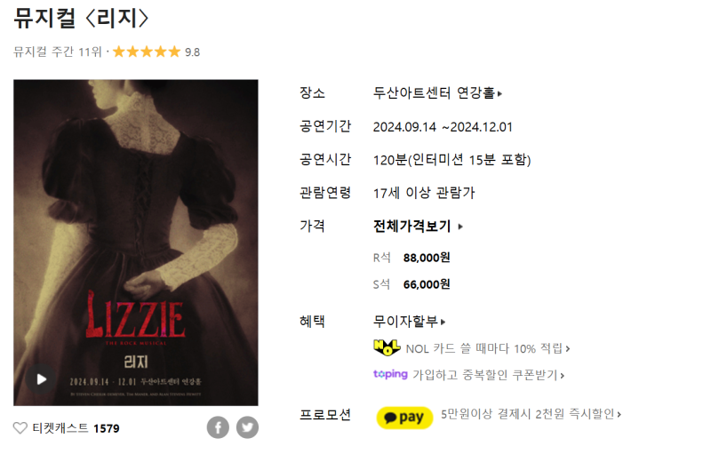 뮤지컬 리지 : 4명의 여자가 이끄는 살인극 ※스포주의