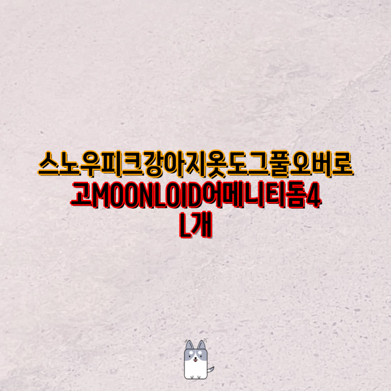 스노우피크 남성 의류 추천| 풀오버, 티셔츠, 맨투맨 | 스노우피크, 남성, 옷, 풀오버, 티셔츠,....
