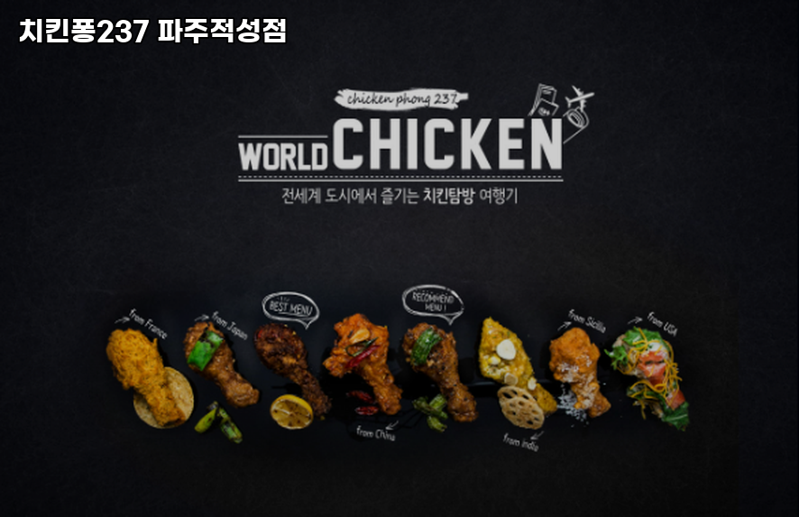 치킨퐁237 파주적성점 사진 4