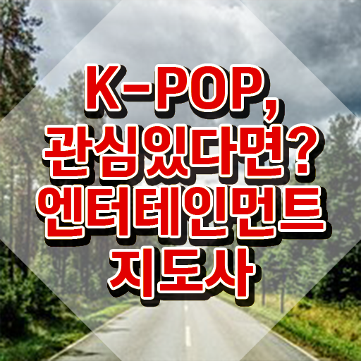  엔터테인먼트지도사 학원 , 엔터테인먼트지도사 자격증 간단하게 시험준비 , 향후 전망