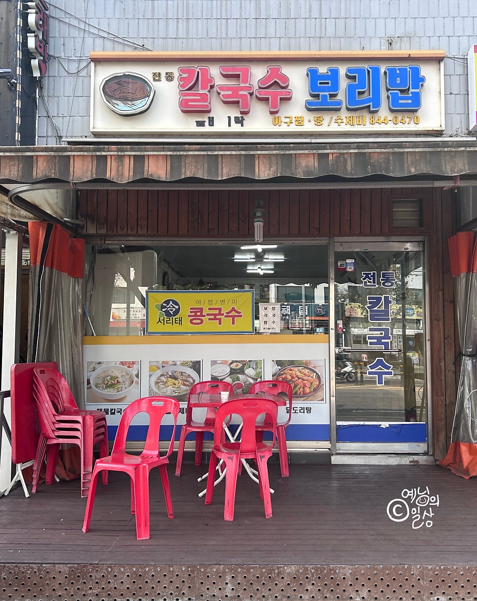 전통칼국수 사진 1