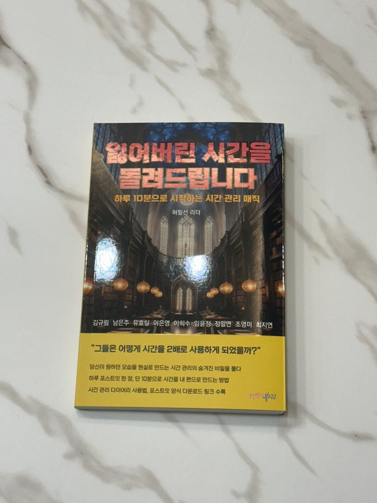  N잡러의 첫 출발! 시간관리하기! 잃어버린 시간을 돌려드립니다 - 하루 10분으로 시작하는 시간 관리 매직