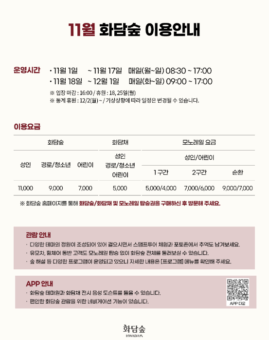  2024 화담숲 단풍 절정시기 실시간 복장