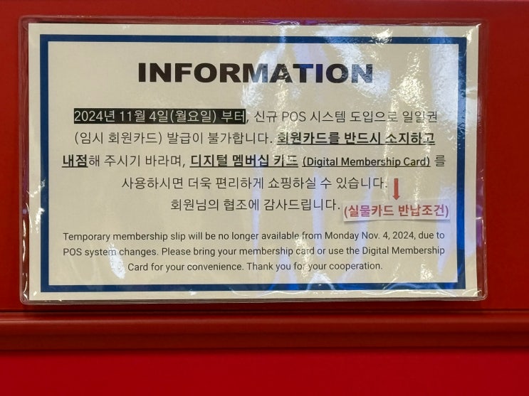  코스트코 고척점 임시회원카드 발급 불가 디지털 멤버십 발급