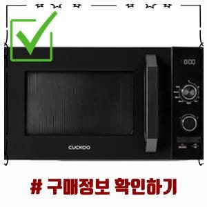 BEST 쿠쿠 전자레인지 다이얼식 23L, CMW-2310DB 특징