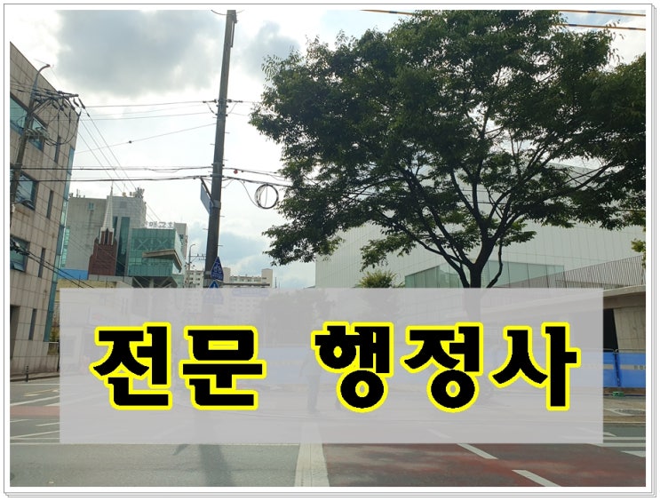  파주음주운전 행정사 먼저 찾아야 하는 이유