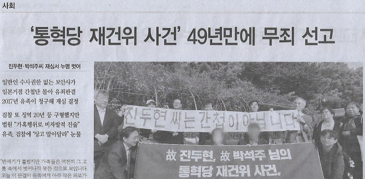 <b>통혁당</b> 재건위 <b>사건</b>’ 49년만에 <b>무죄</b>/ 진두현·박석주씨 <b>재심</b>서... 