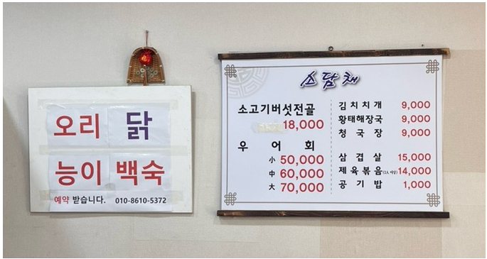 소담채 사진 4