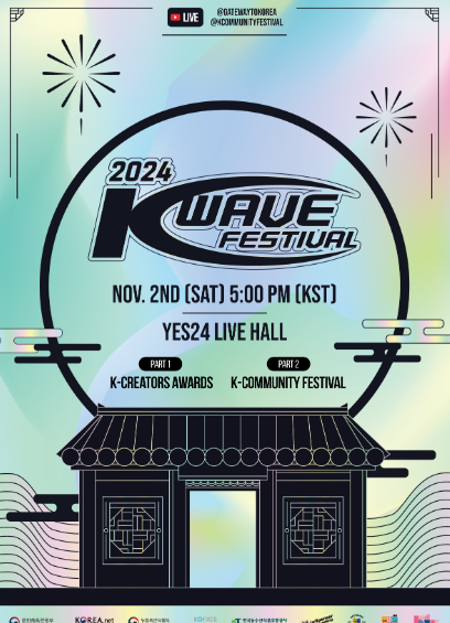  2024 한국문화 큰잔치 K-wave Festival, 서울 광진구 예스24 라이브홀