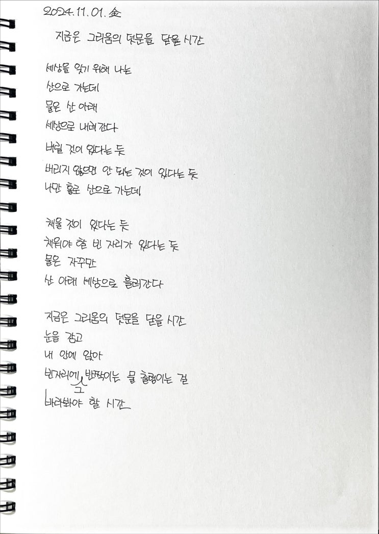  [필사] 지금은 그리움의 덧문을 닫을 시간-류시화