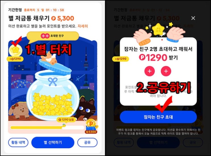 틱톡라이트 별모으기 이벤트(5,300원부터)전원~11.03 틱톡라이트 별모으기 이벤트(5,300원부터)전원~11.03