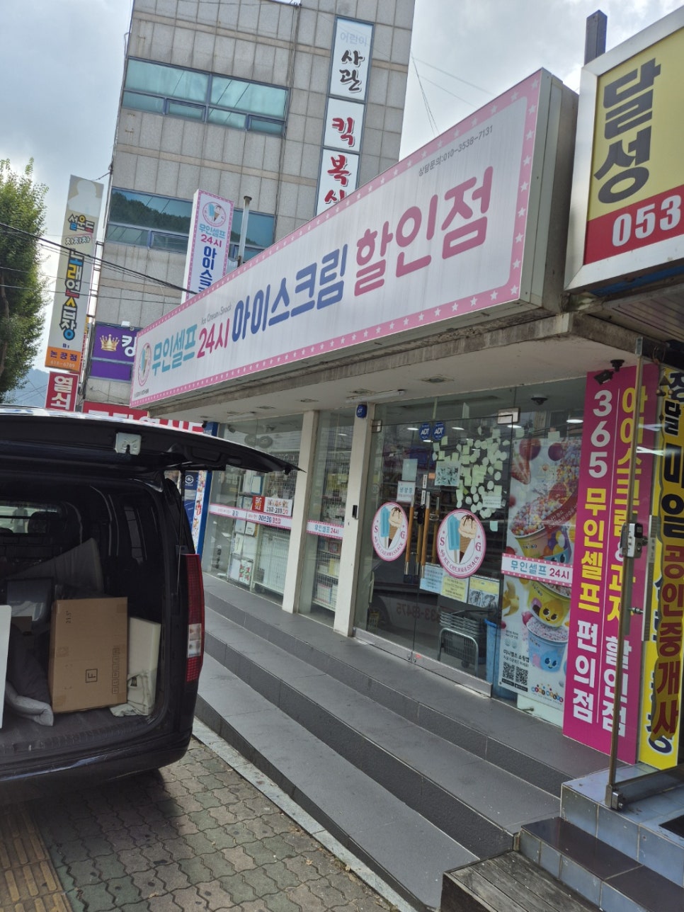아이스크림할인점 논공점 사진 1