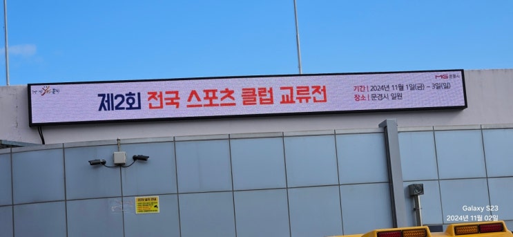 제2회 전국 <b>스포츠 클럽 교류전</b>!