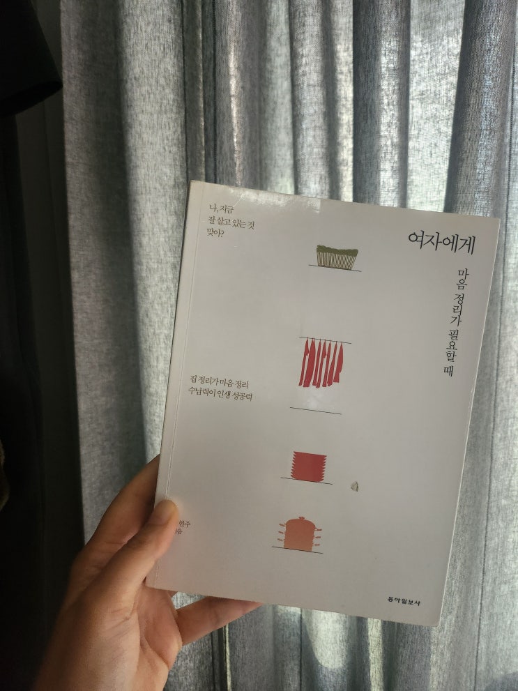 정리 마인드 되새기기_책 <여자에게>