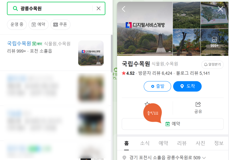 포천 광릉수목원 주차 예약, 주차 예약 못했을 때 팁