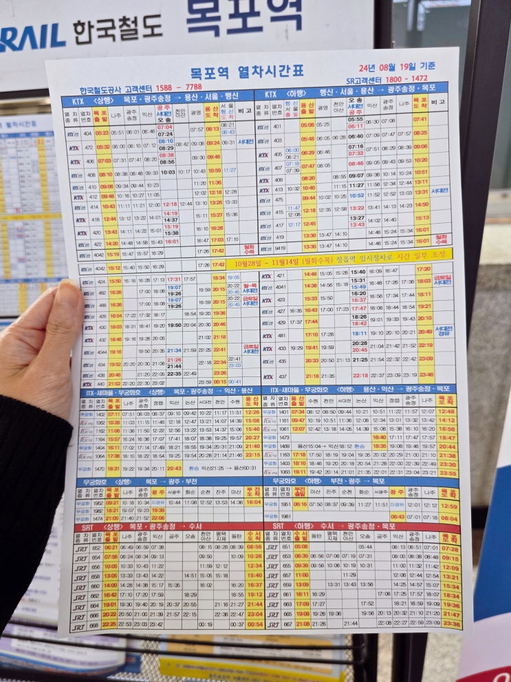  목포역 주차장 열차시간표 카페 짐보관 국내기차여행 정보