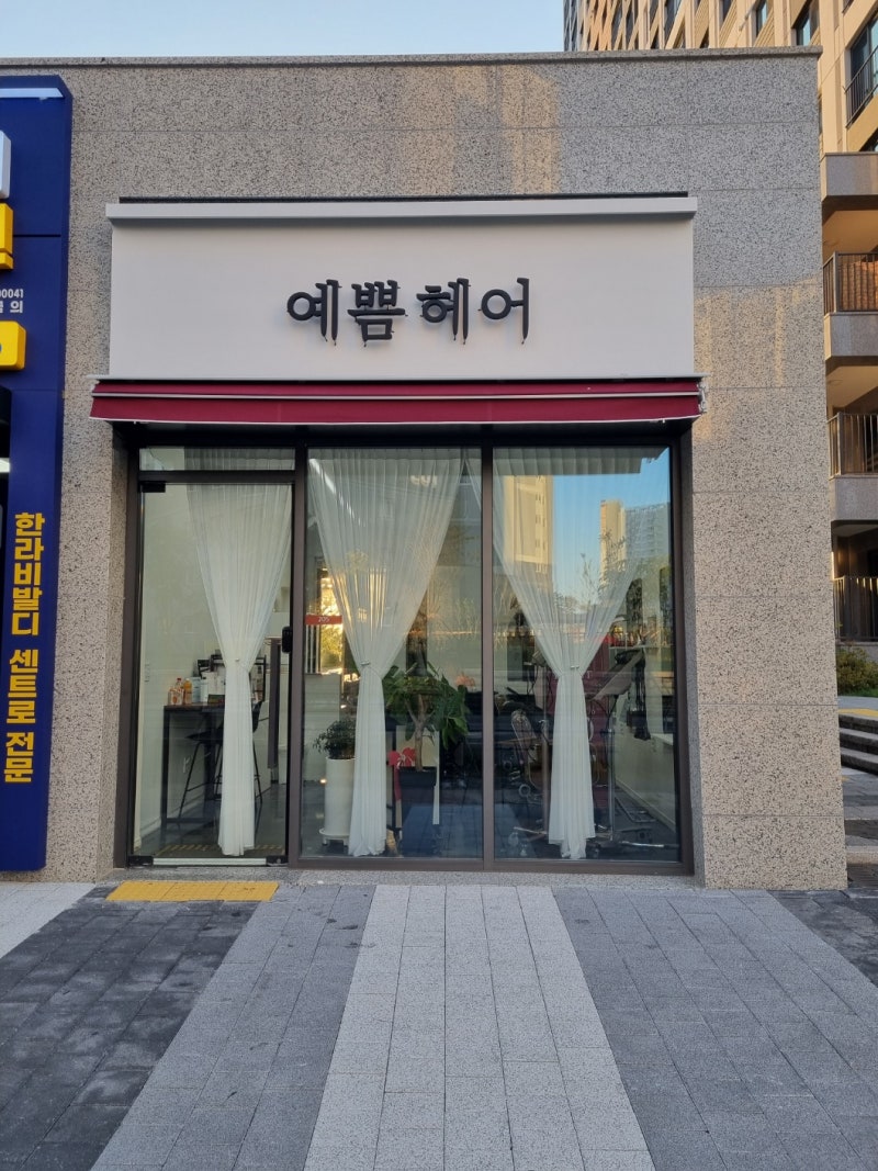 [군산미용실] 예쁨헤어에서 히피펌추천 feat. 여자가을머리 펌추천