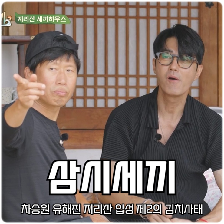 7회 차승원 <b>유해진</b> 지리산 입성 제2의 김치 사태 게스트 <b>엄태구</b>