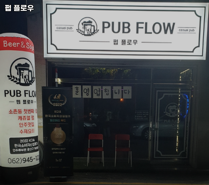펍플로우 사진 3