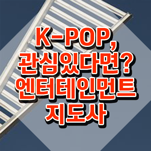  엔터테인먼트지도사 강의 , 엔터테인먼트지도사 자격증 합격한 후기 확인해봅시다