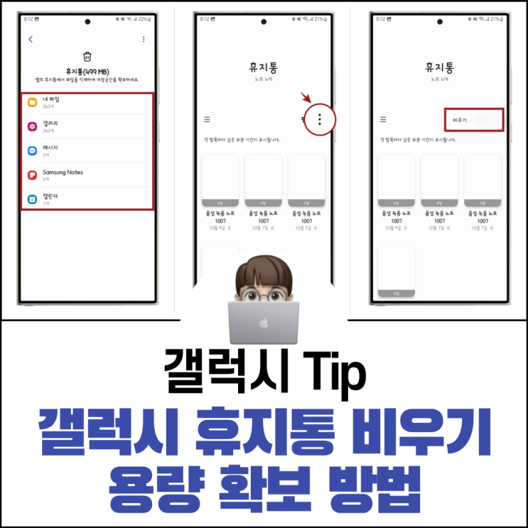  갤럭시 휴지통 비우기를 통한 용량 확보 방법